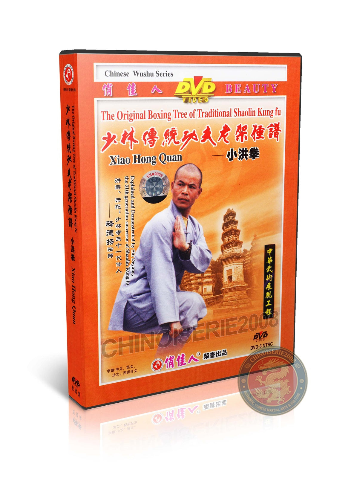 Shaolin Xiao Hong Quan Form & Applications by Master Shi Deyang Training 2DVD
