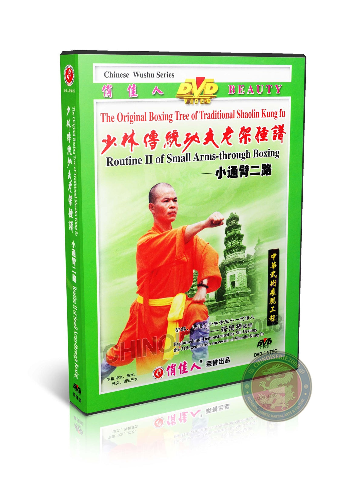 Shaolin Small Tongbeiquan Routine II by Master Shi Deyang Kung Fu Training DVD