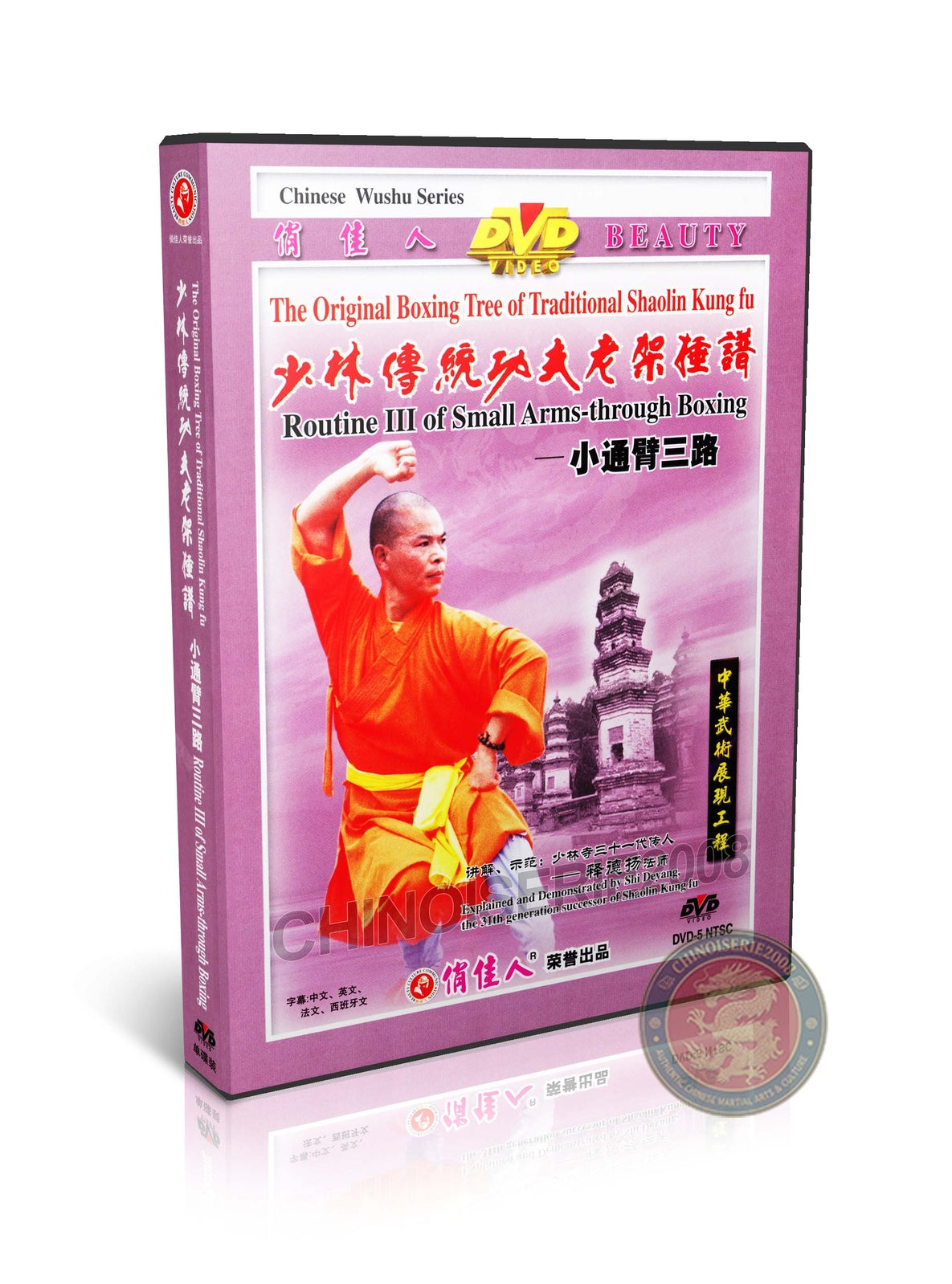 Shaolin Small Tongbeiquan Routine III by Master Shi Deyang Training DVD