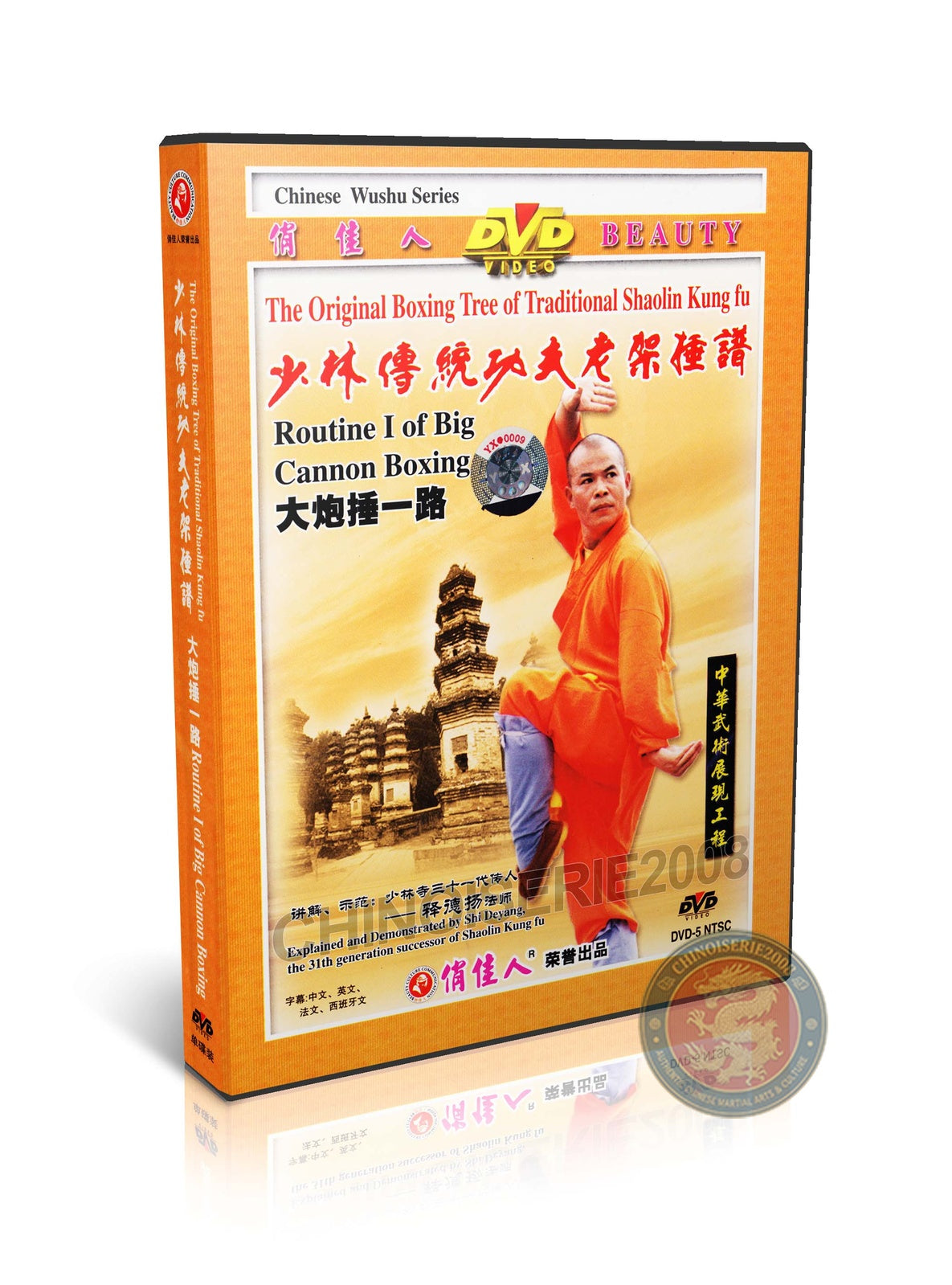 Shaolin Big Cannon Boxing Routine I by Master Shi Deyang Kung Fu DVD