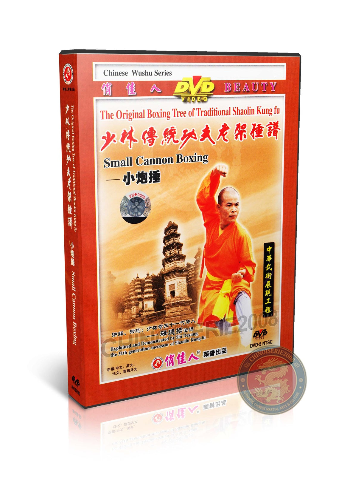 Shaolin Small Cannon Boxing Form & Applications by Master Shi Deyang DVD