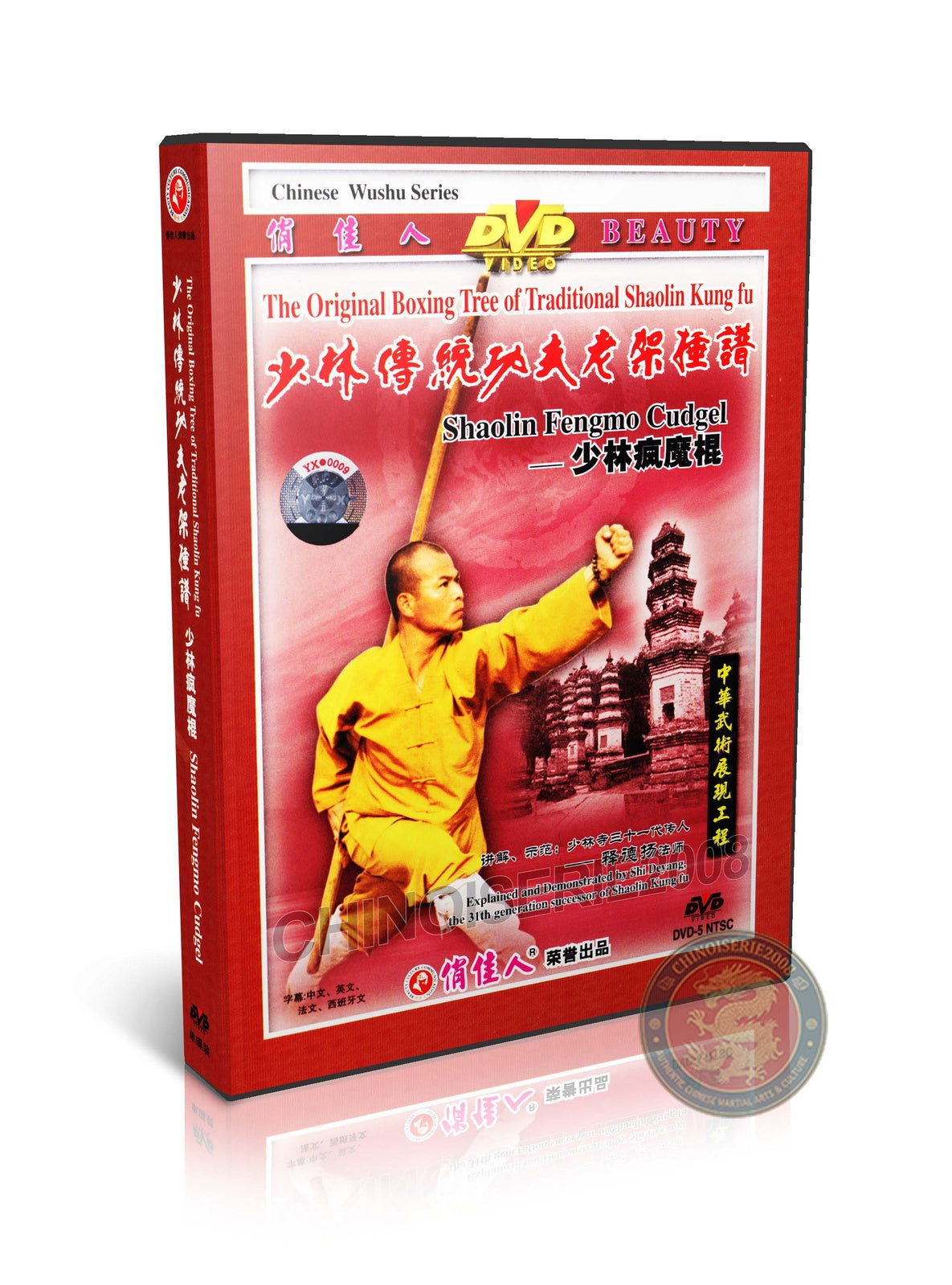 Traditional Shaolin Fengmo Cudgel Form & Applications by Master Shi Deyang DVD