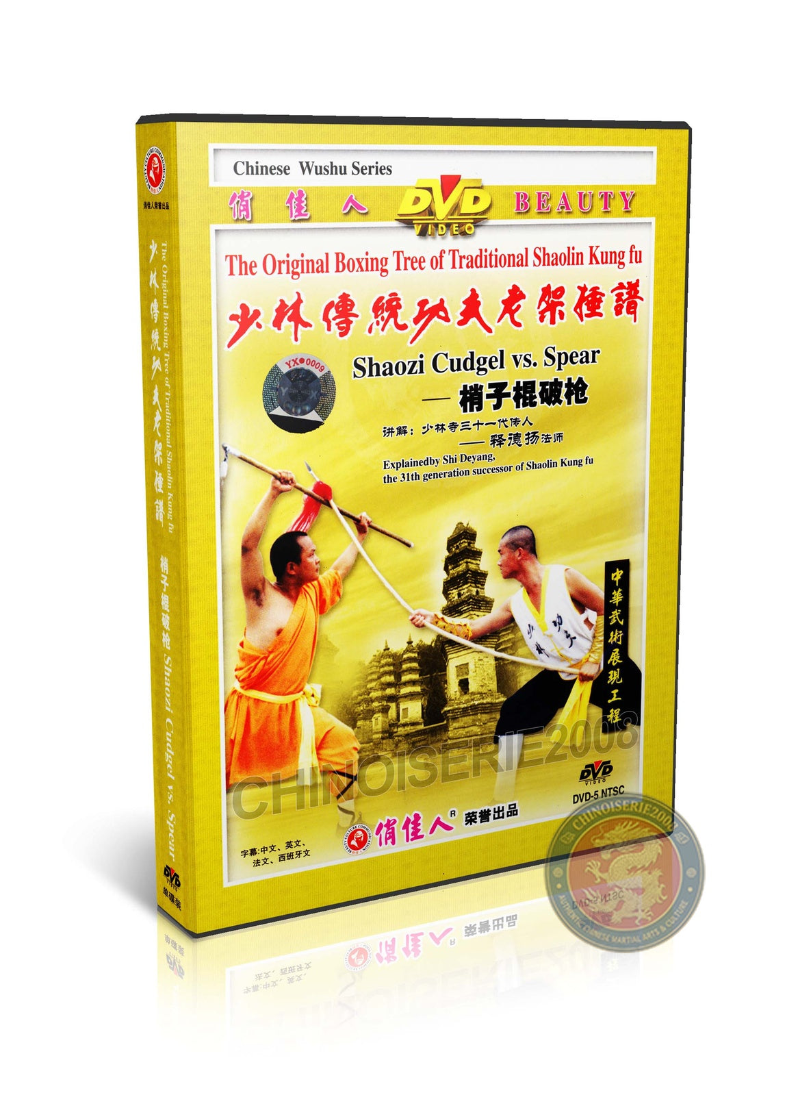 Shaolin Shaozi Cudgel vs Spear Form & Applications by Master Shi Deyang DVD