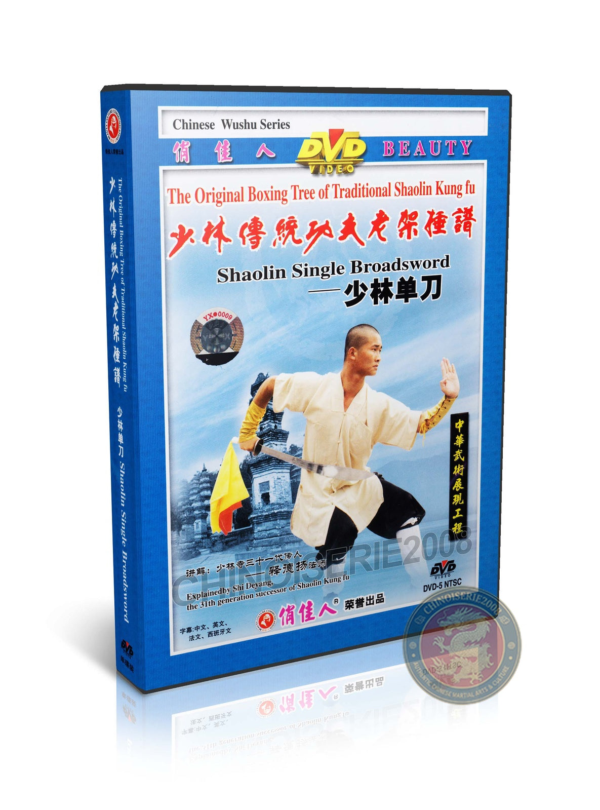 Traditional Shaolin Single Broadsword Form & Applications by Shi Deyang DVD