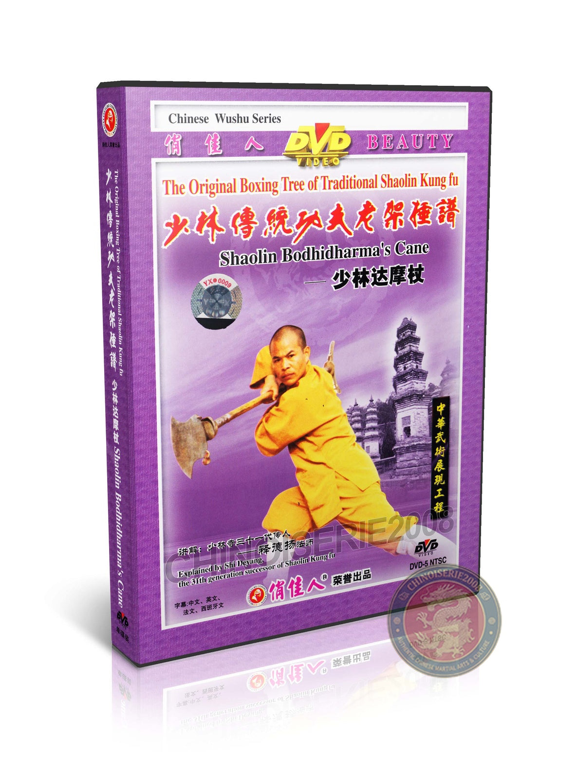 Shaolin Bodhidharma Cane Form & Applications by Master Shi Deyang Training DVD