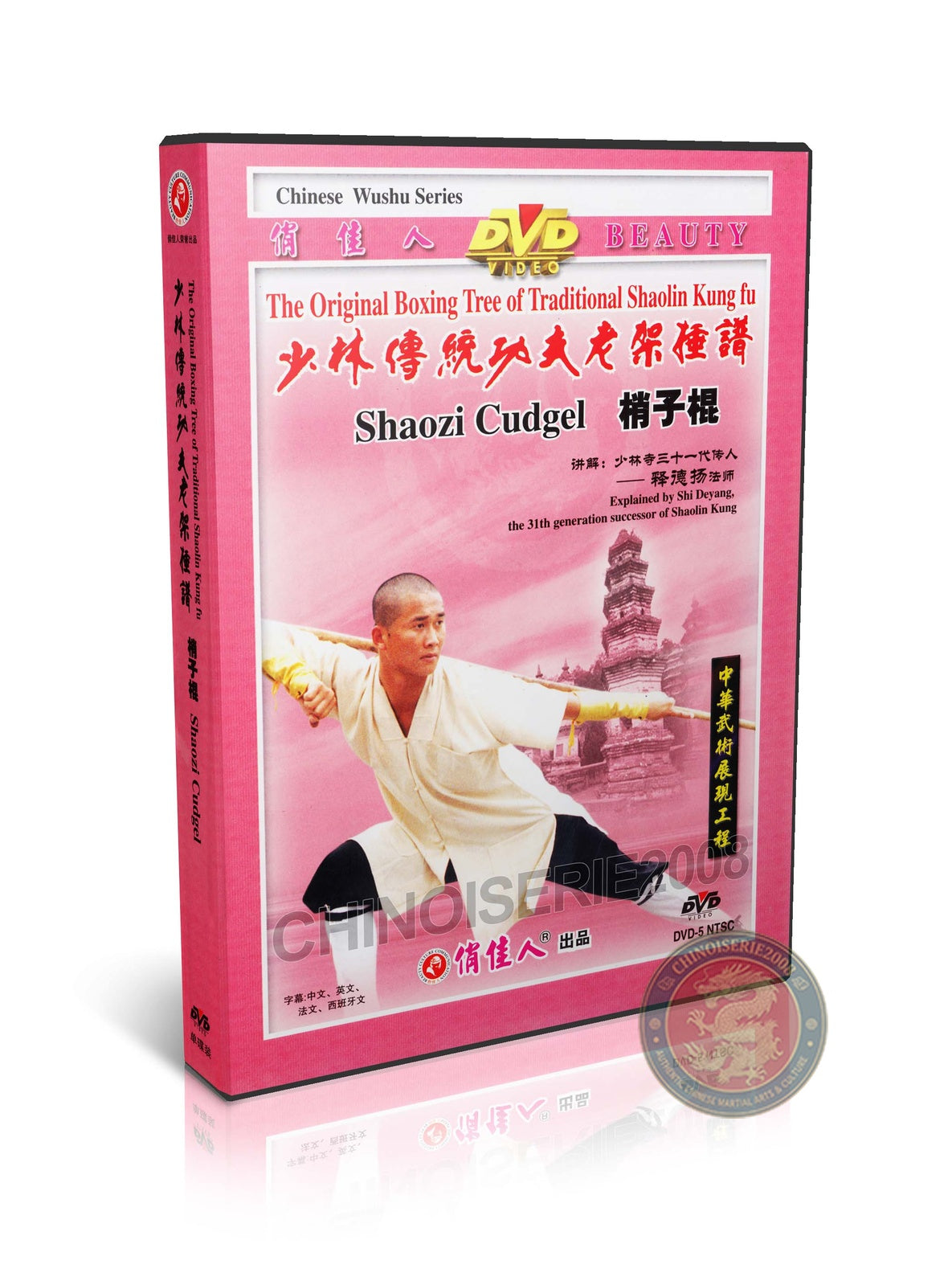 Traditional Shaolin Shaozi Cudgel Form & Applications by Master Shi Deyang DVD