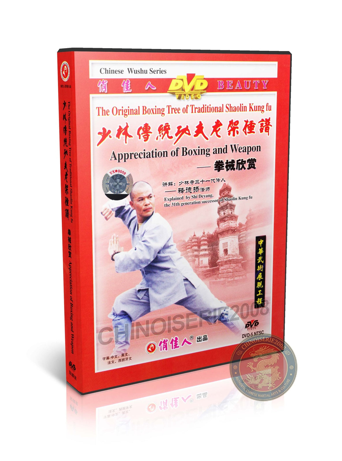 Traditional Shaolin Boxing and Weapon Appreciation by Master Shi Deyang 2DVD