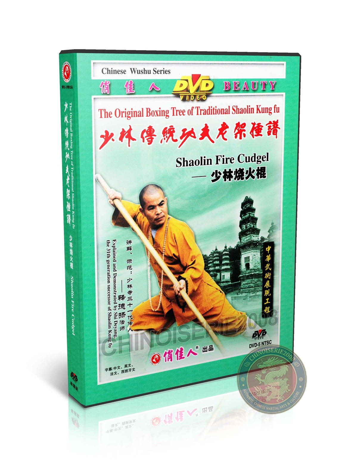 Traditional Shaolin Fire Cudgel Form & Applications by Master Shi Deyang DVD