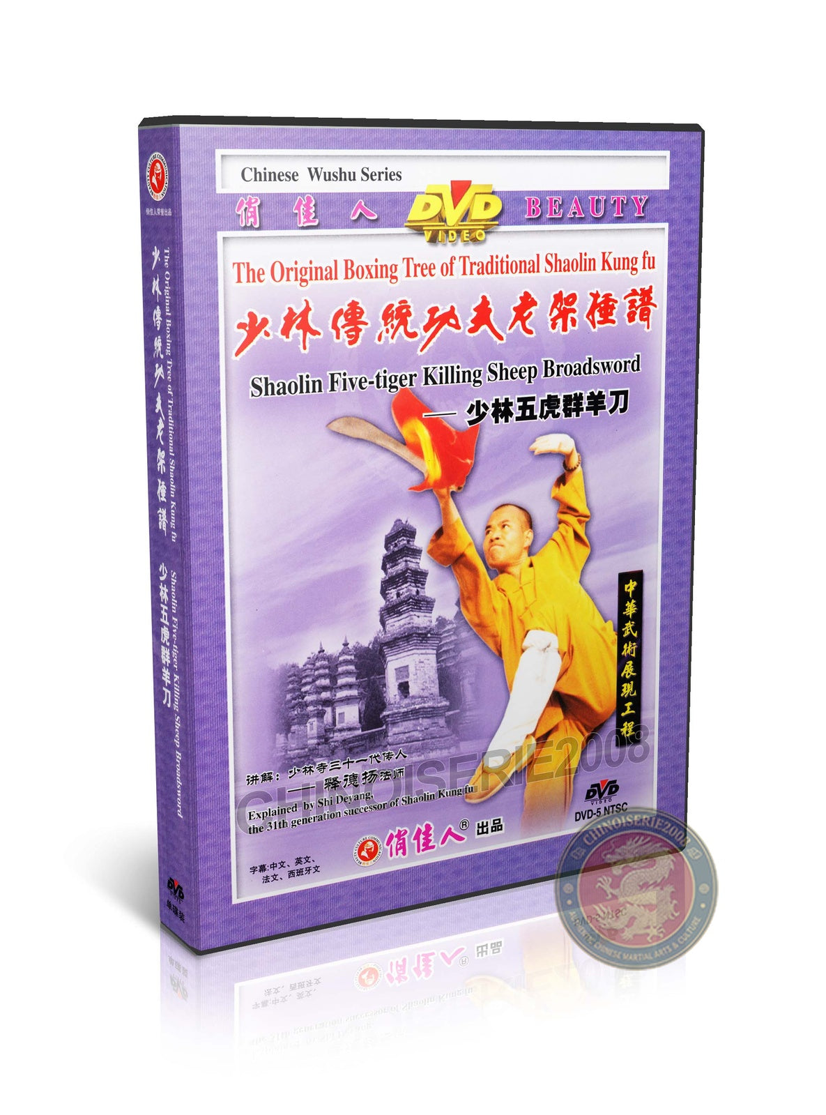 Shaolin Five Tiger Killing Sheep Broadsword by Master Shi Deyang Wushu DVD