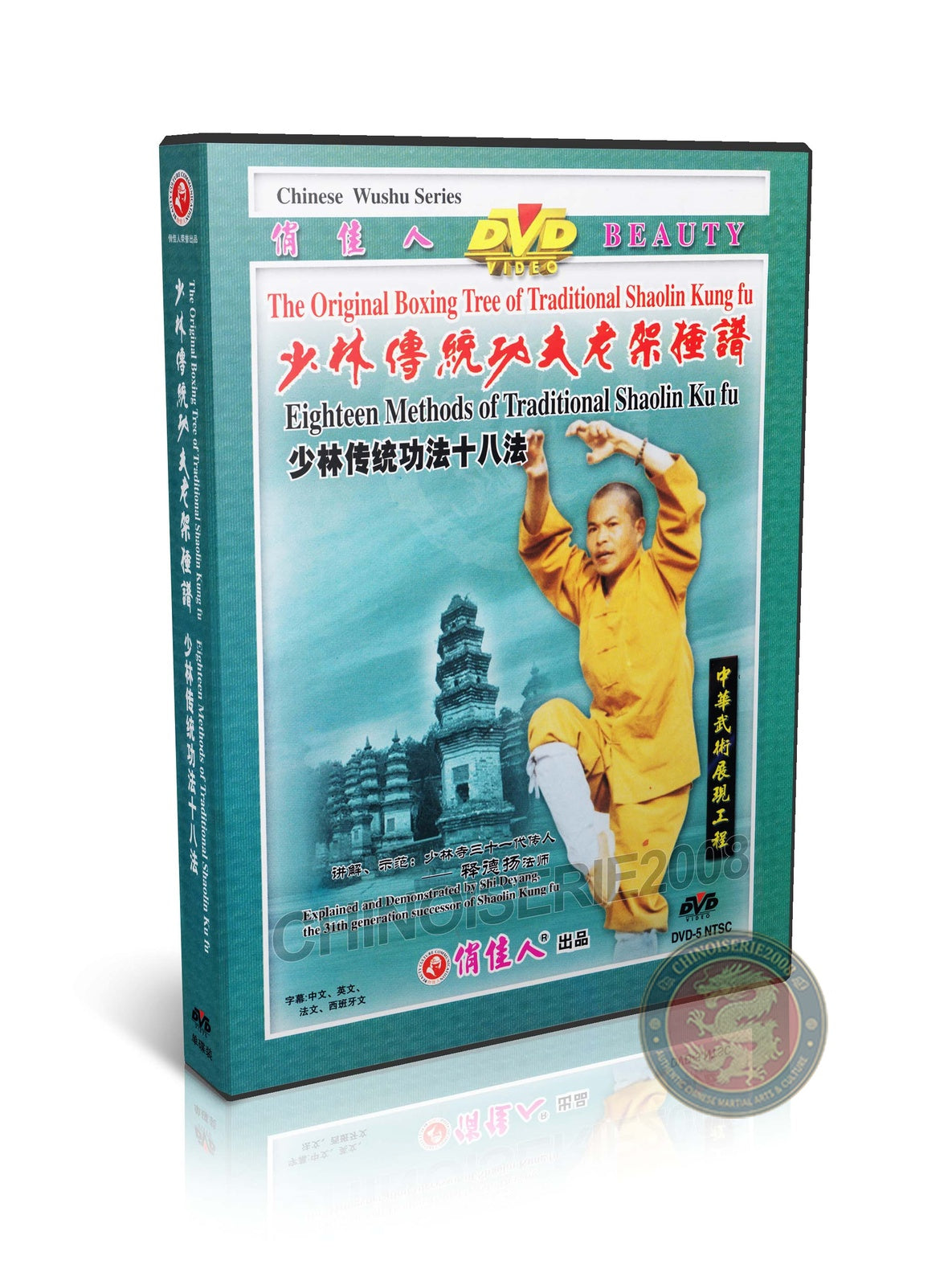 Eighteen Methods of Traditional Shaolin Kung Fu by Master Shi Deyang DVD