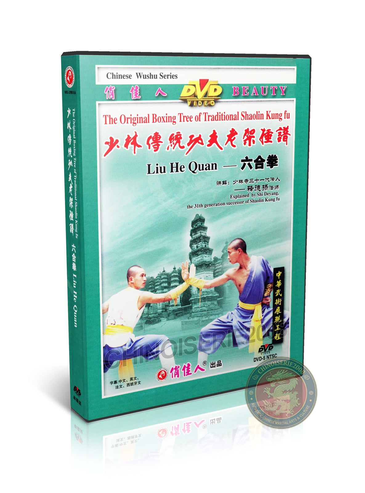 Shaolin Liu He Quan Six Conformities Boxing by Master Shi Deyang Training DVD