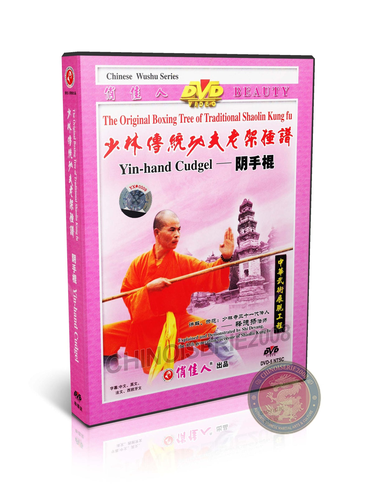 Traditional Shaolin Yin Hand Cudgel Form & Applications by Shi Deyang DVD