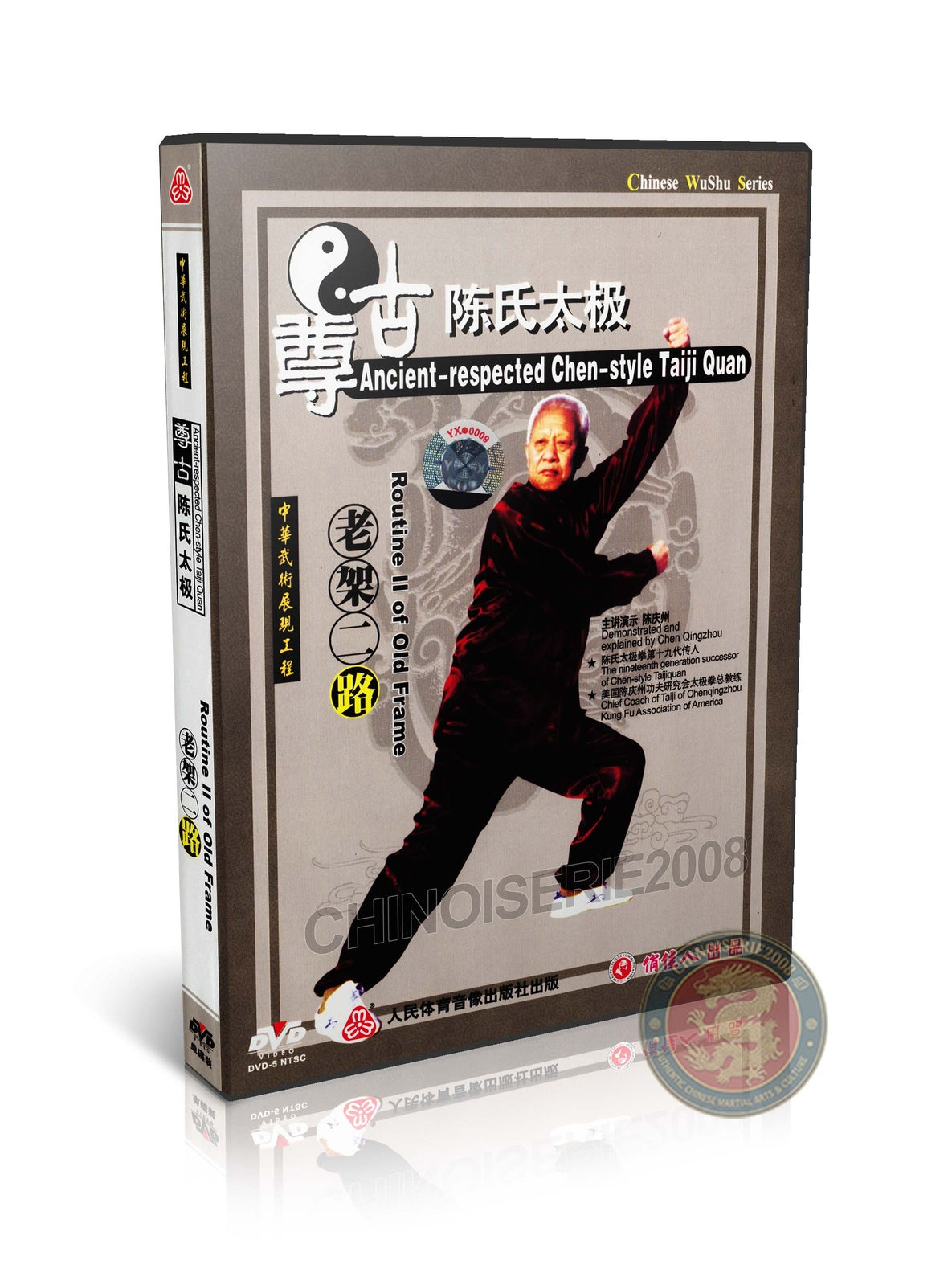 Chen Style Taijiquan Old Frame Routine II by Master Chen Qingzhou DVD Guide