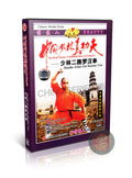 Shaolin Arhat Fist Form & Applications Routine Two by Master Shi Deci 2DVD
