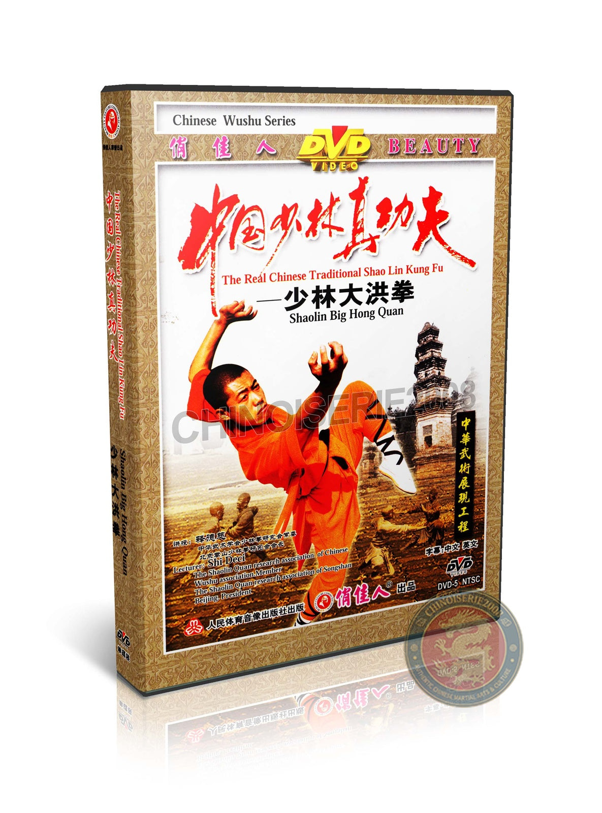 Shaolin Big Hong Quan Form & Applications by Master Shi Deci Training DVD