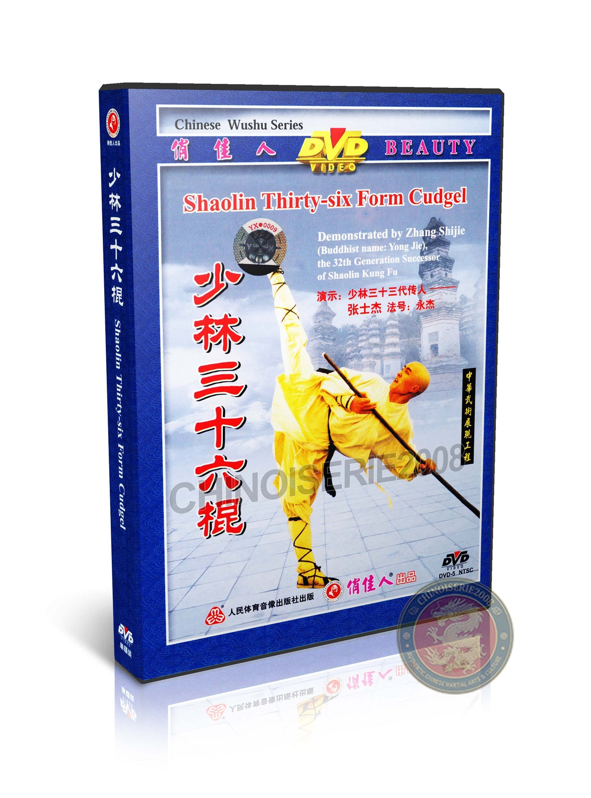 Shaolin Thirty-six Form Cudgel Form & Applications by Master Zhang Shijie DVD