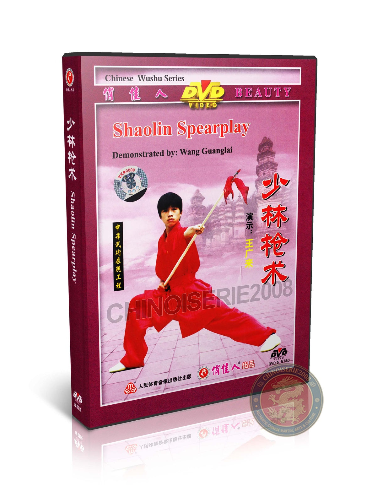 Shaolin Spearplay Form & Applications by Master Wang Guanglai Training DVD