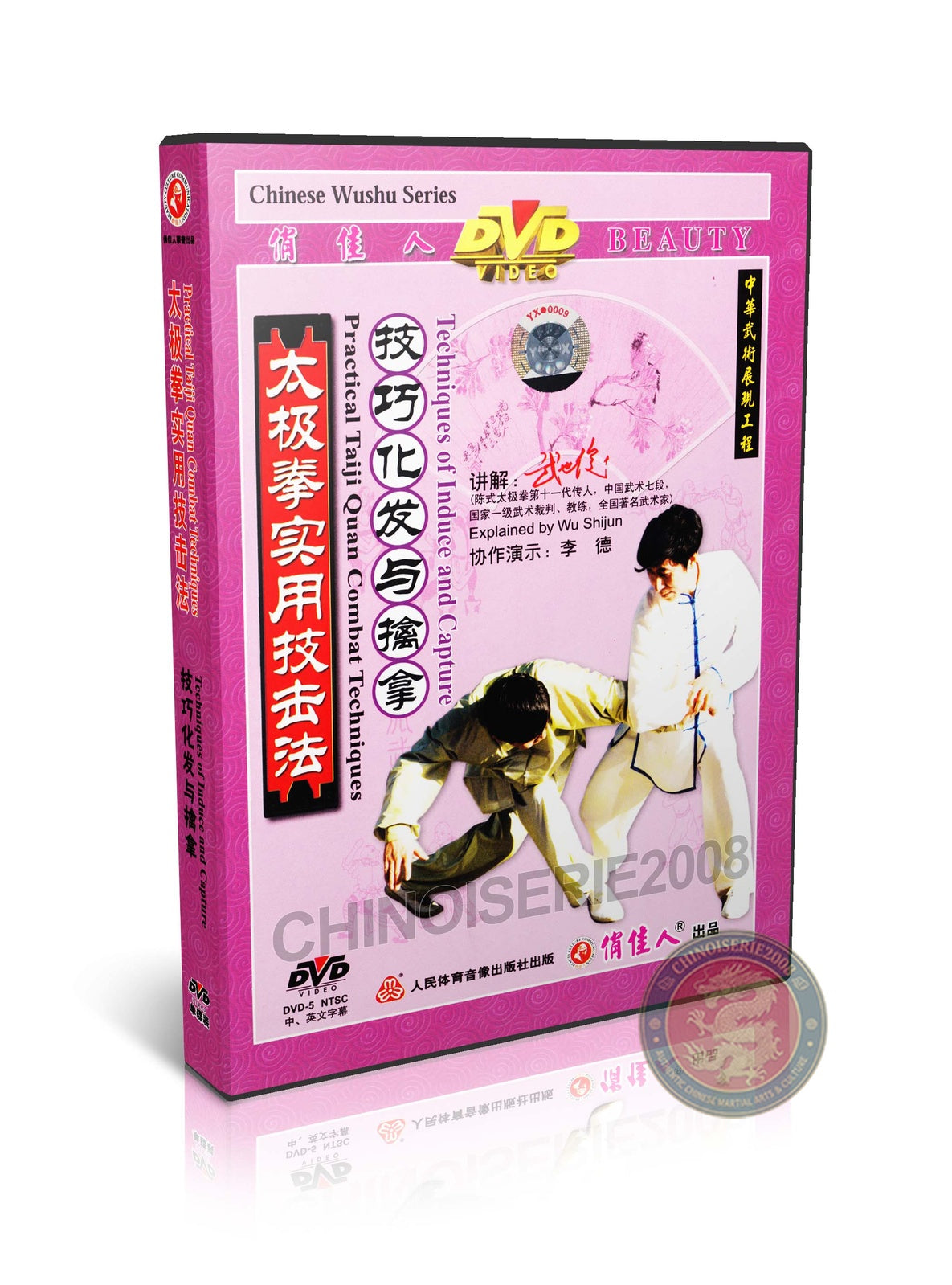Chen Style Taijiquan Practical Combat Induce and Capture by Wu Shijun DVD