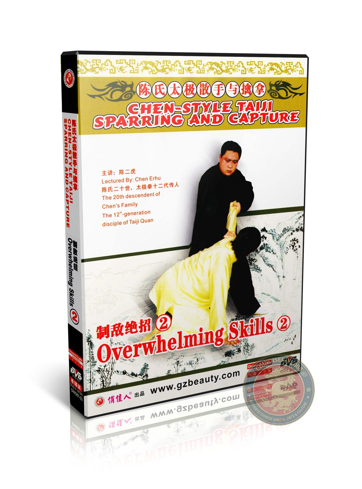 Chen Style Taiji Sparring and Capture Overwhelming Skills Vol 2 by Chen Erhu DVD