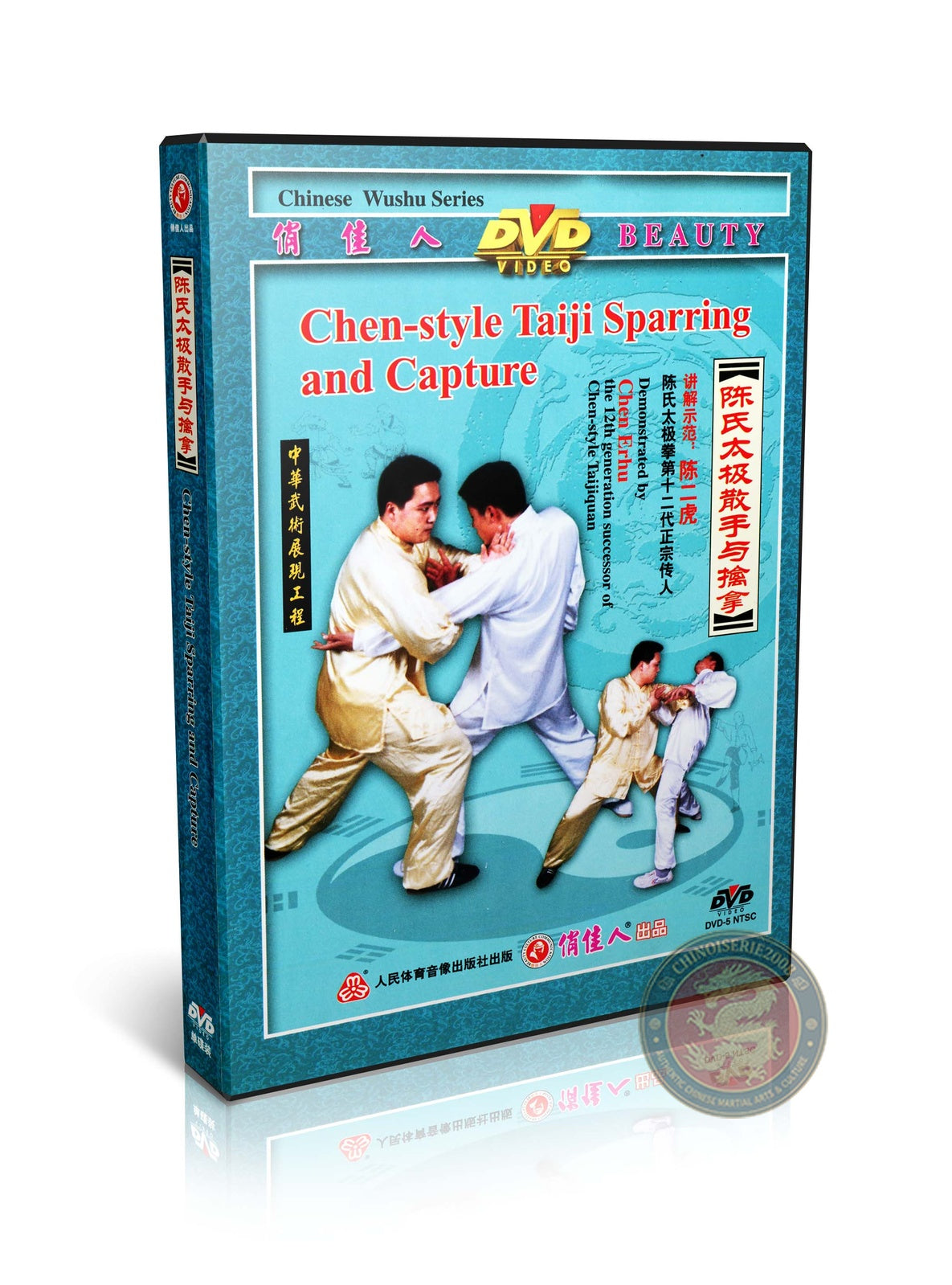 Chen Style Taiji Sparring and Capture by Chen Erhu Martial Arts Combat DVD