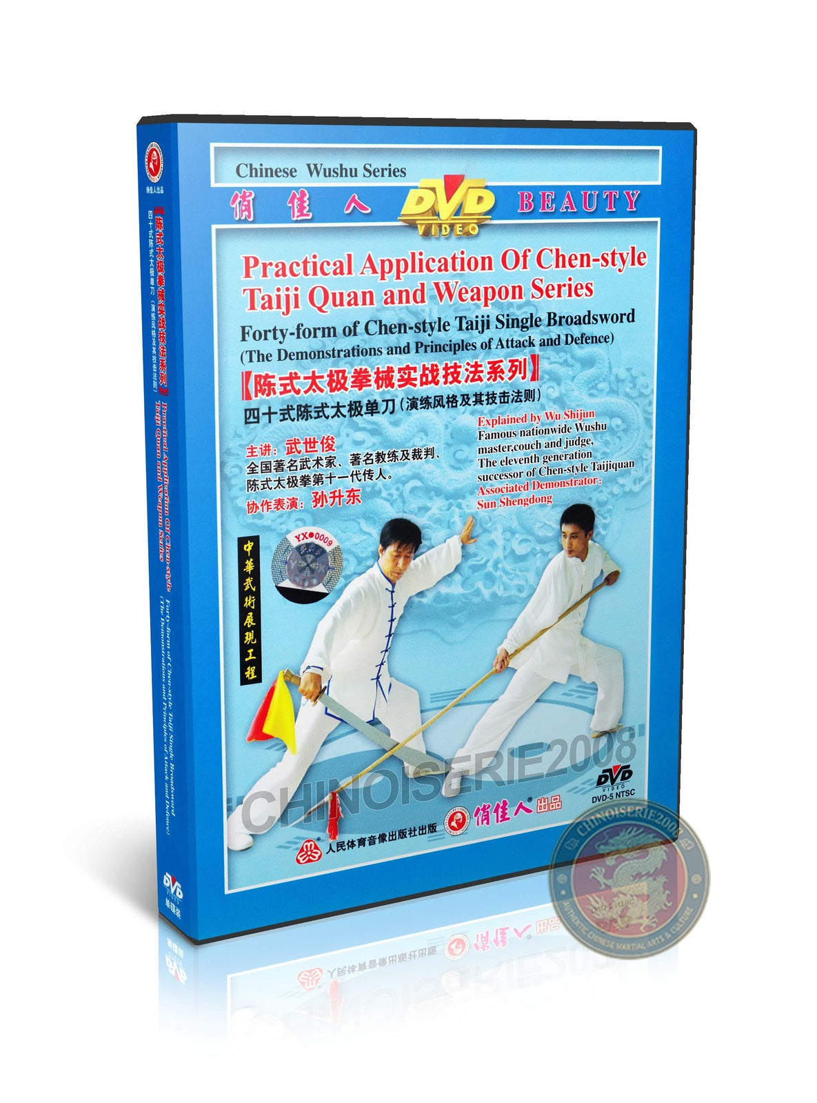 Forty-form Chen Style Taiji Single Broadsword by Wu Shijun Instructional DVD