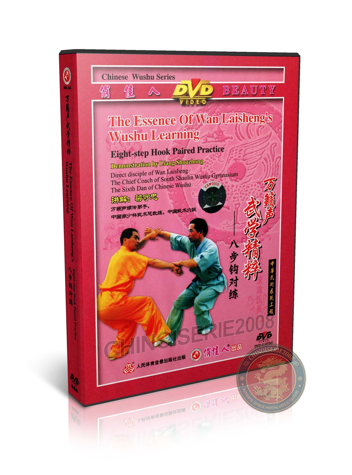 Wan Laisheng Wushu Eight-step Hook Paired Practice by Liang Shouzhong DVD