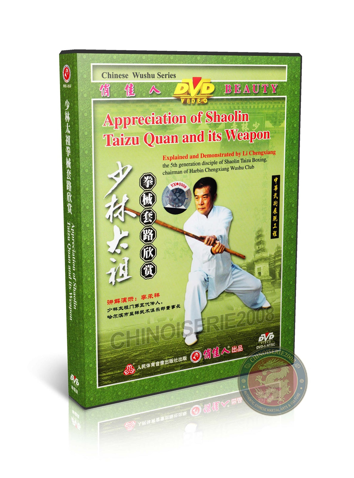 Shaolin Taizu Quan and Weapon Appreciation by Li Chengxiang Instructional DVD