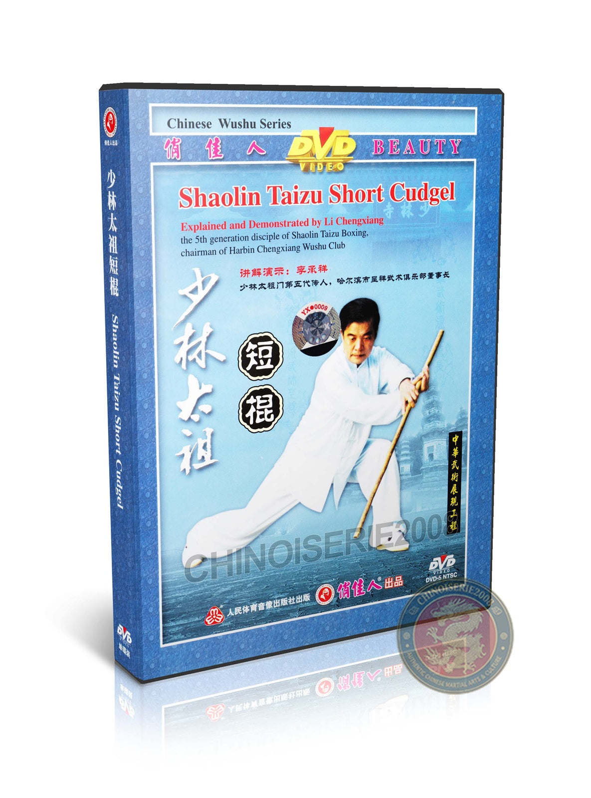 Shaolin Taizu Short Cudgel Whip Pole Training by Li Chengxiang Kung Fu DVD