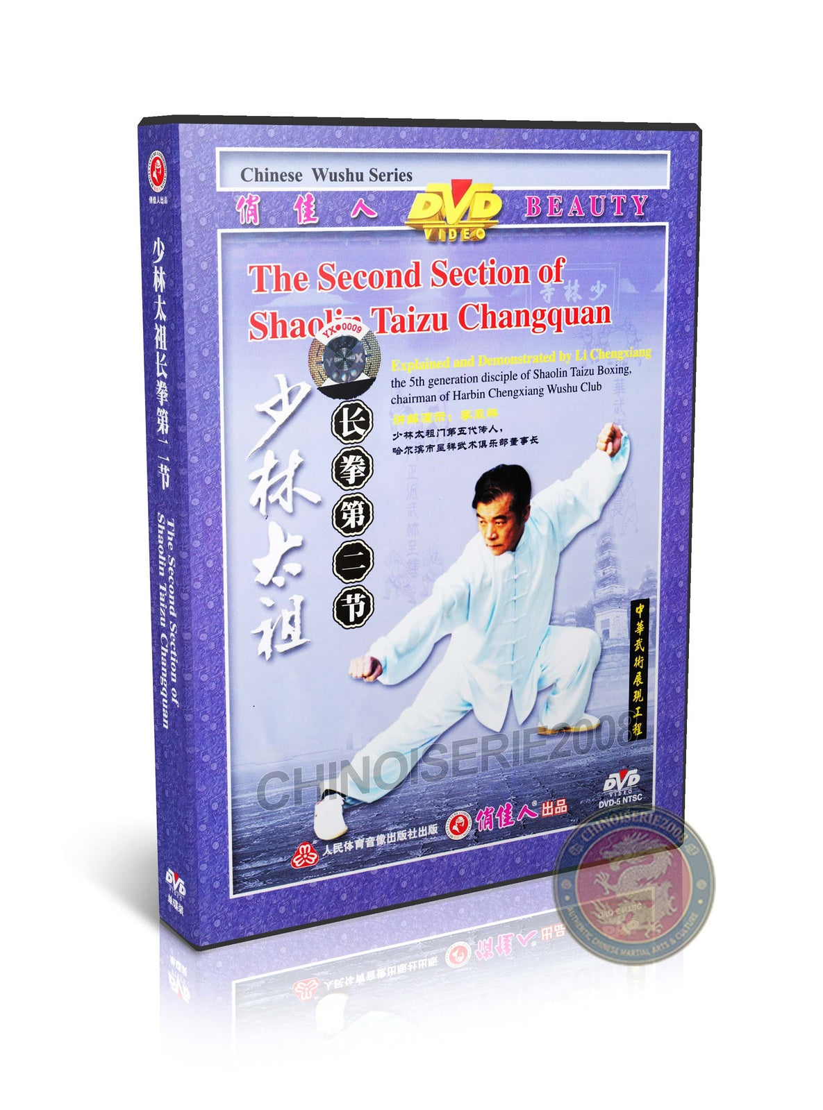 Shaolin Taizu Changquan Section 2 by Li Chengxiang Traditional Kung Fu DVD