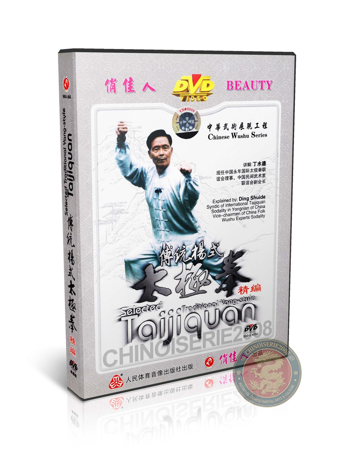 Selected Traditional Yang-style Taijiquan by Ding Shuide Instructional DVD