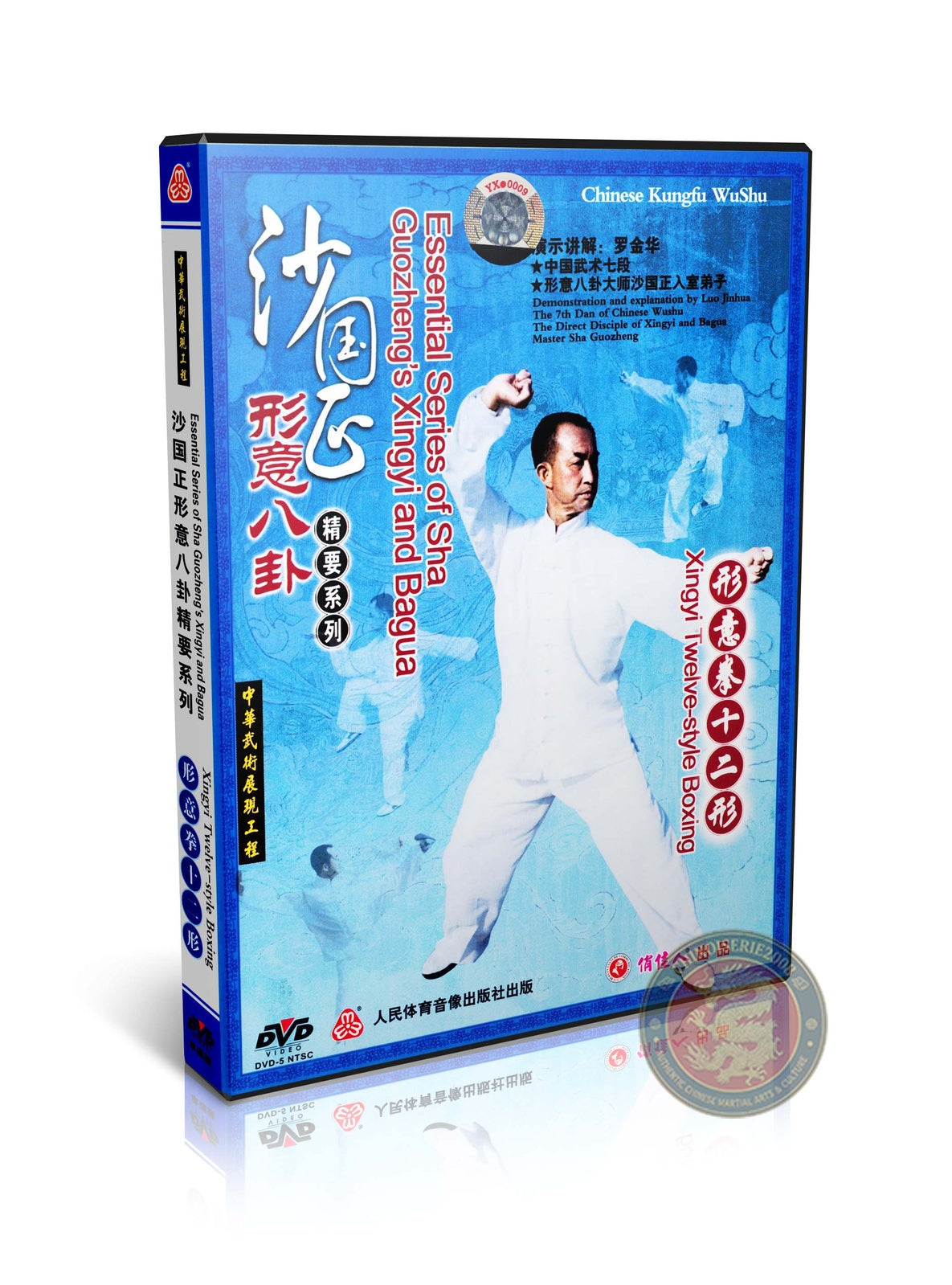 Xingyi Twelve Animal Styles Boxing by Luo Jinhua Sha Guozheng Lineage DVD