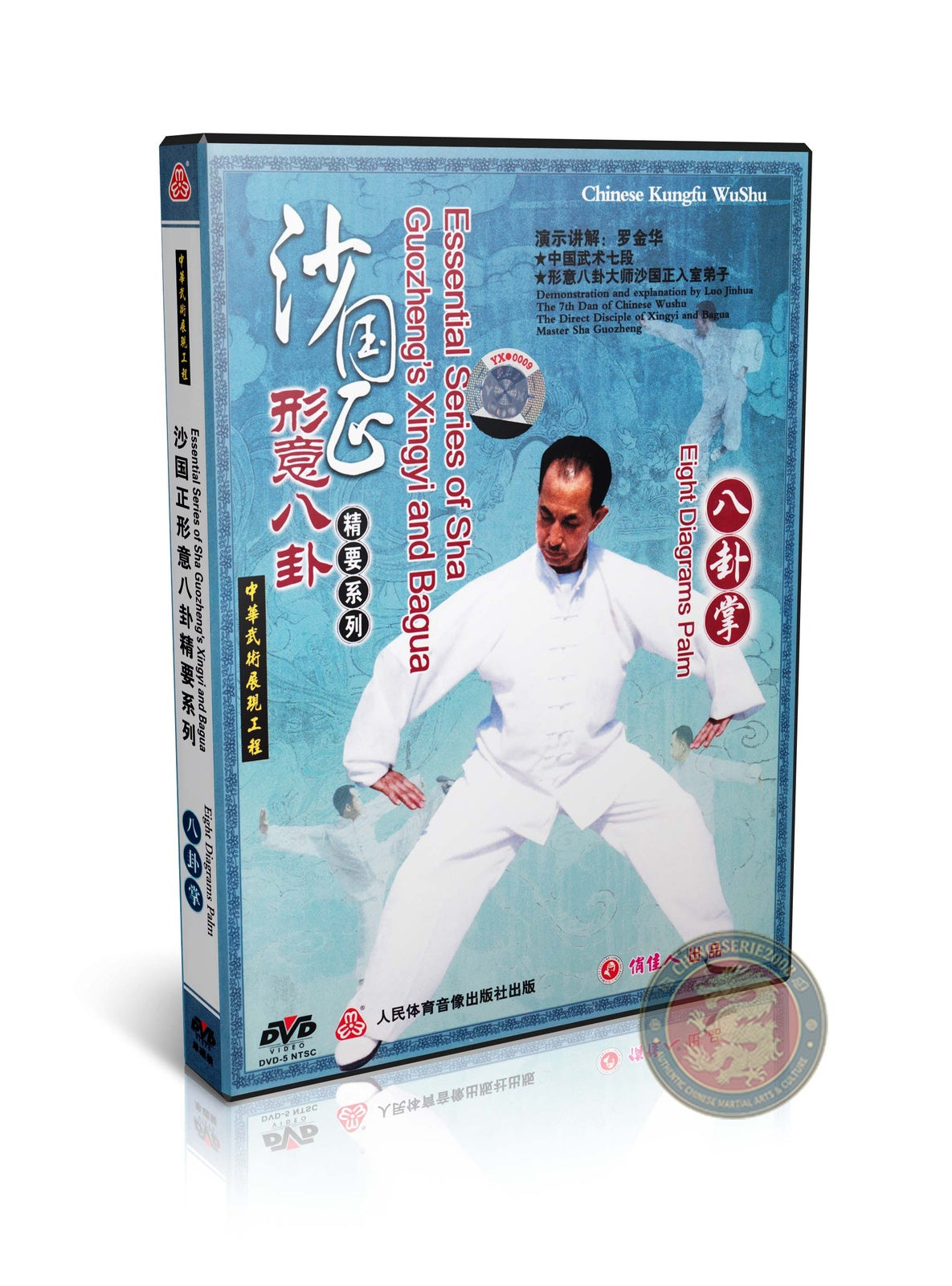 Jiang Style Eight Diagrams Palm Baguazhang by Luo Jinhua Sha Guozheng DVD