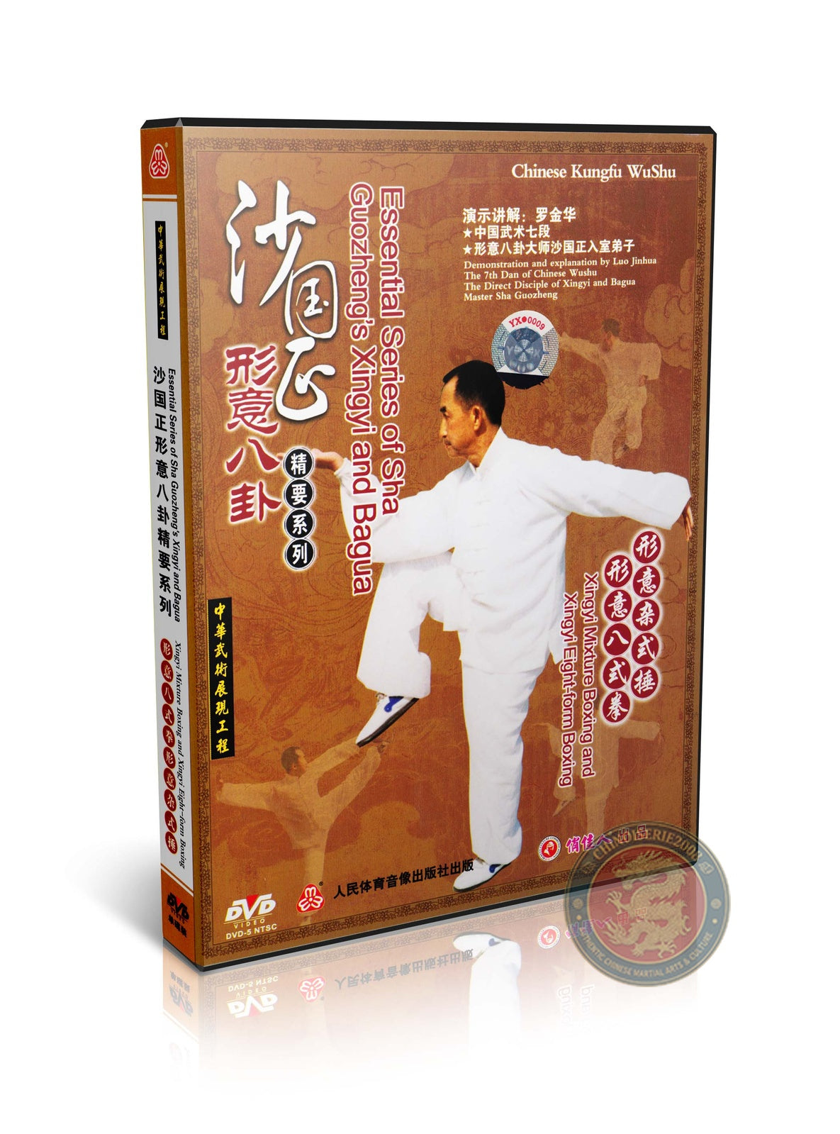 Xingyi Mixture and Eight-form Boxing by Luo Jinhua Sha Guozheng Style DVD