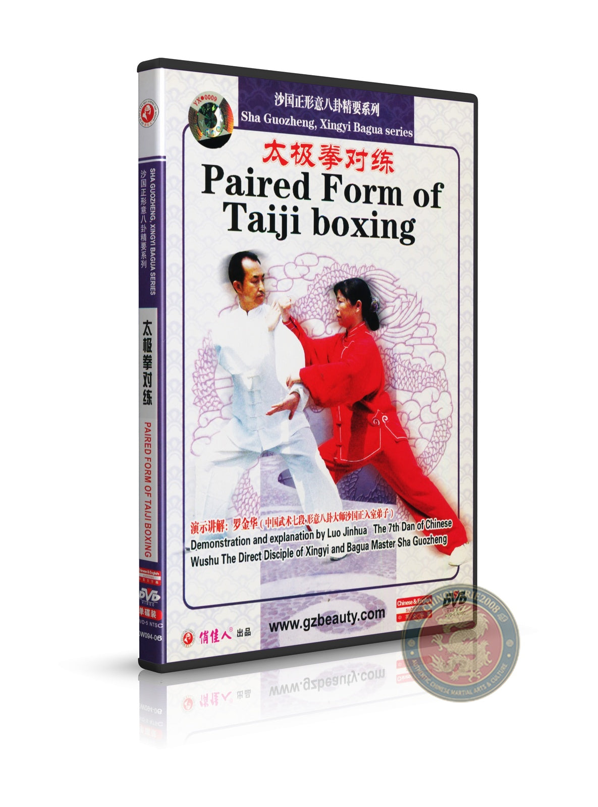 Sha Guozheng Xingyi Bagua Series: Paired Form of Taiji Boxing Training DVD Guide