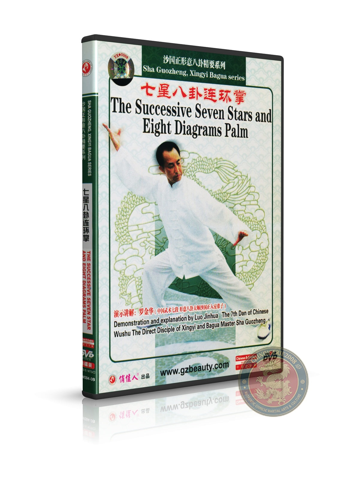 Sha Guozheng Xingyi Bagua: Seven Stars and Eight Diagrams Palm Training DVD