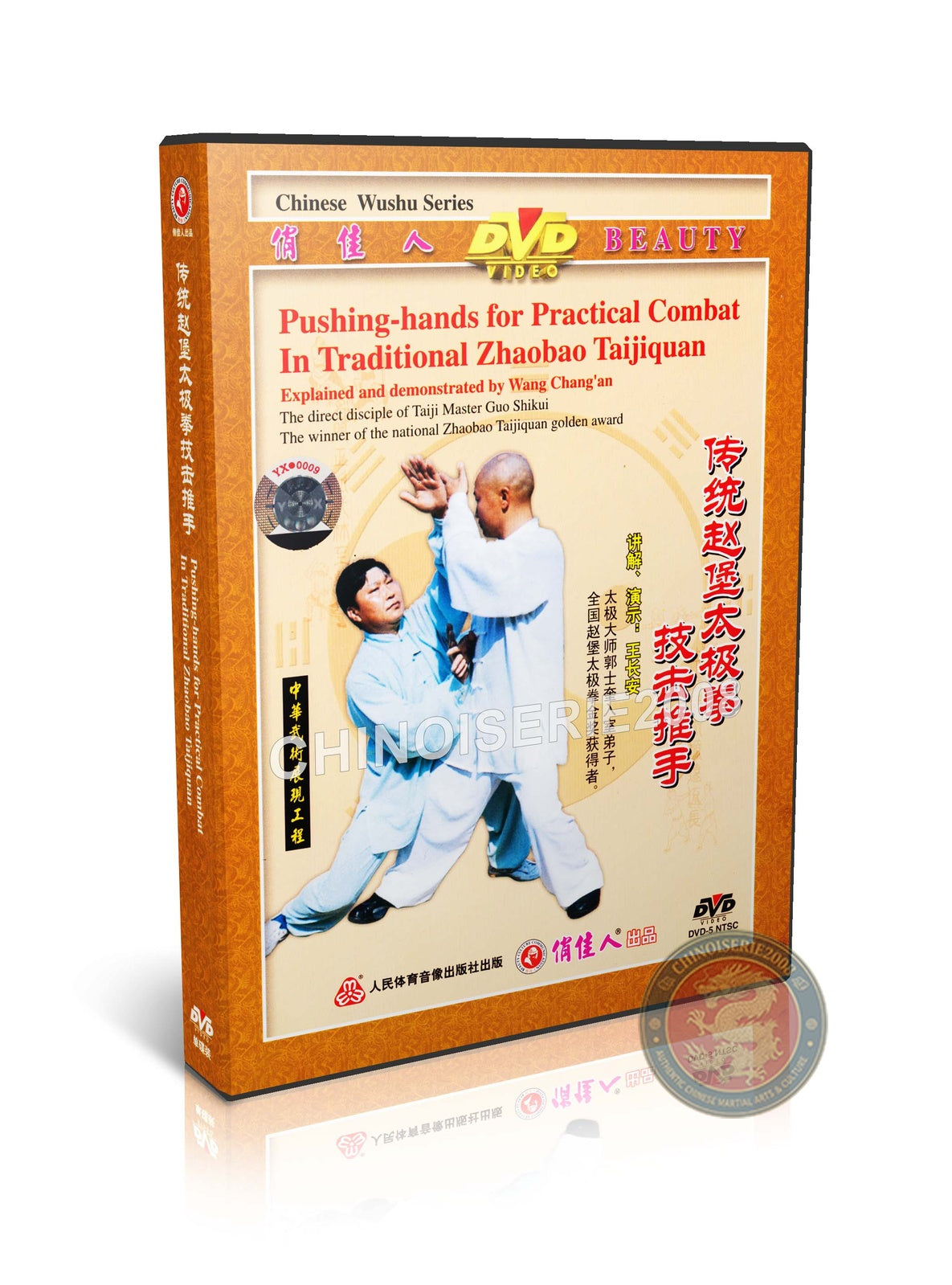 Traditional Zhaobao Taijiquan: Practical Combat Pushing Hands Training DVD