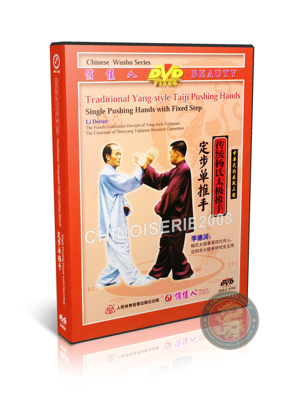 Traditional Yang Style Taiji: Single Pushing Hands Fixed Step Training DVD