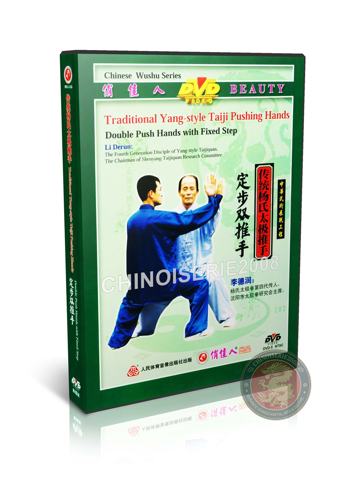 Traditional Yang Style Taiji: Double Pushing Hands Fixed Step Training DVD