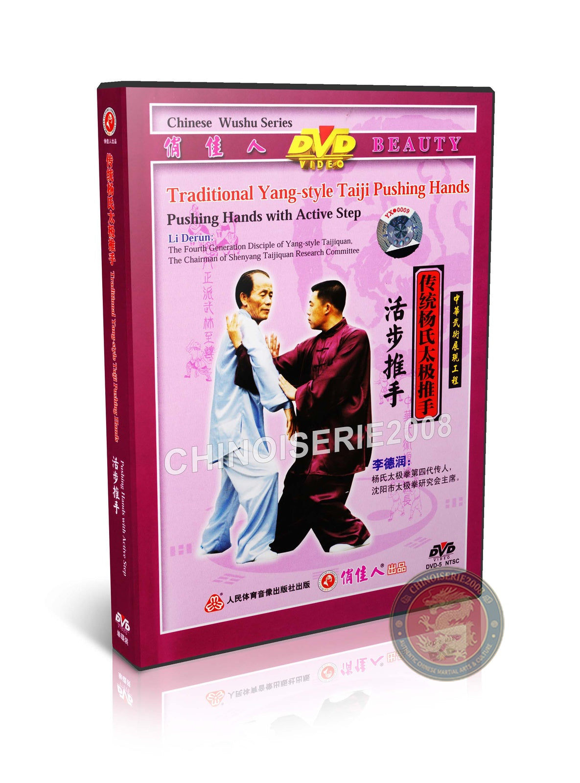 Traditional Yang Style Taiji Pushing Hands: Active Step Training Guide DVD