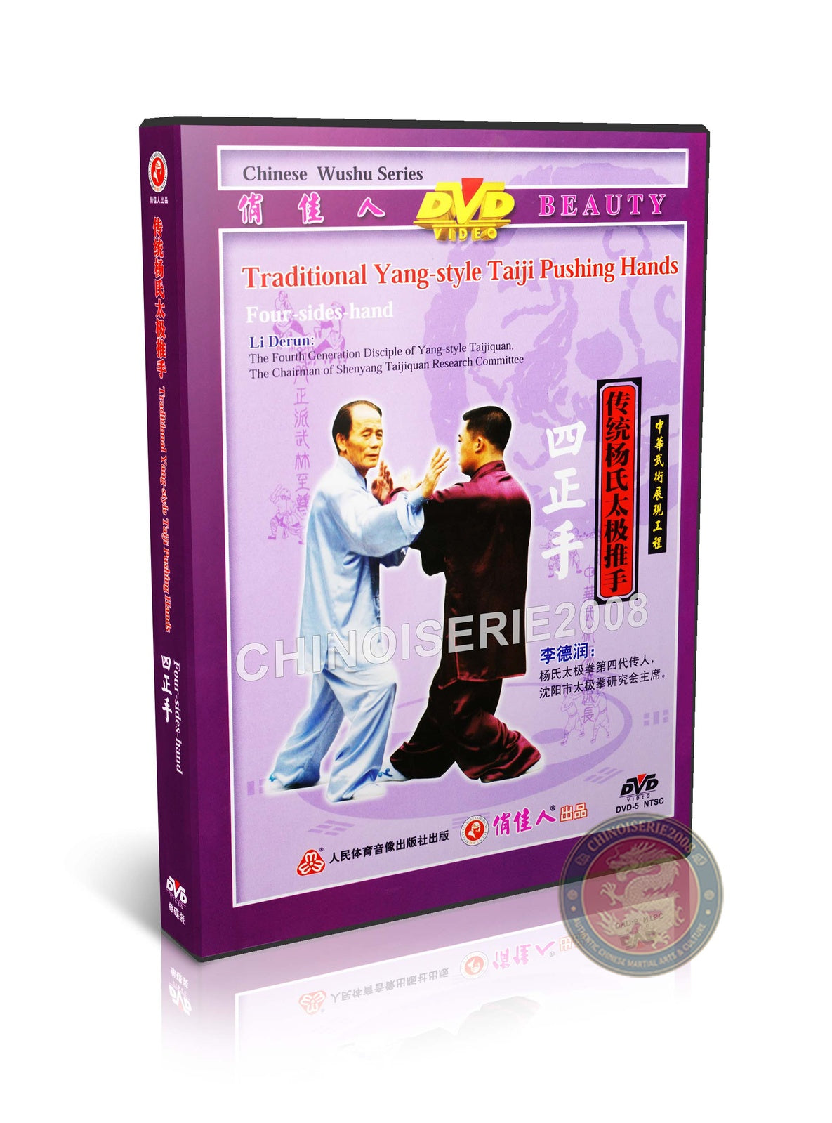 Traditional Yang Style Taiji Pushing Hands: Four-Sides-Hand Routine DVD