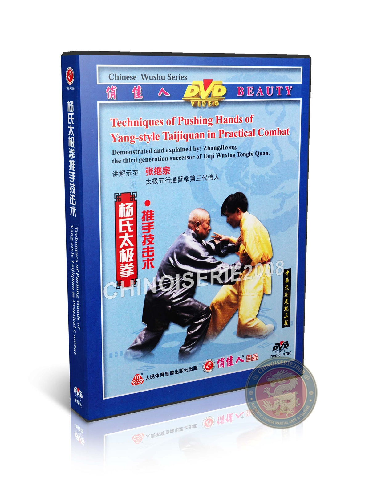 Yang Style Taijiquan Pushing Hands: Practical Combat Techniques DVD Guide