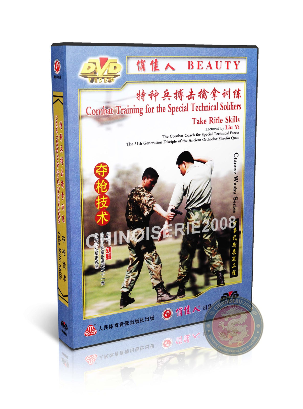 Special Forces Combat Training: Tactical Rifle Disarming & Qin Na Skills DVD