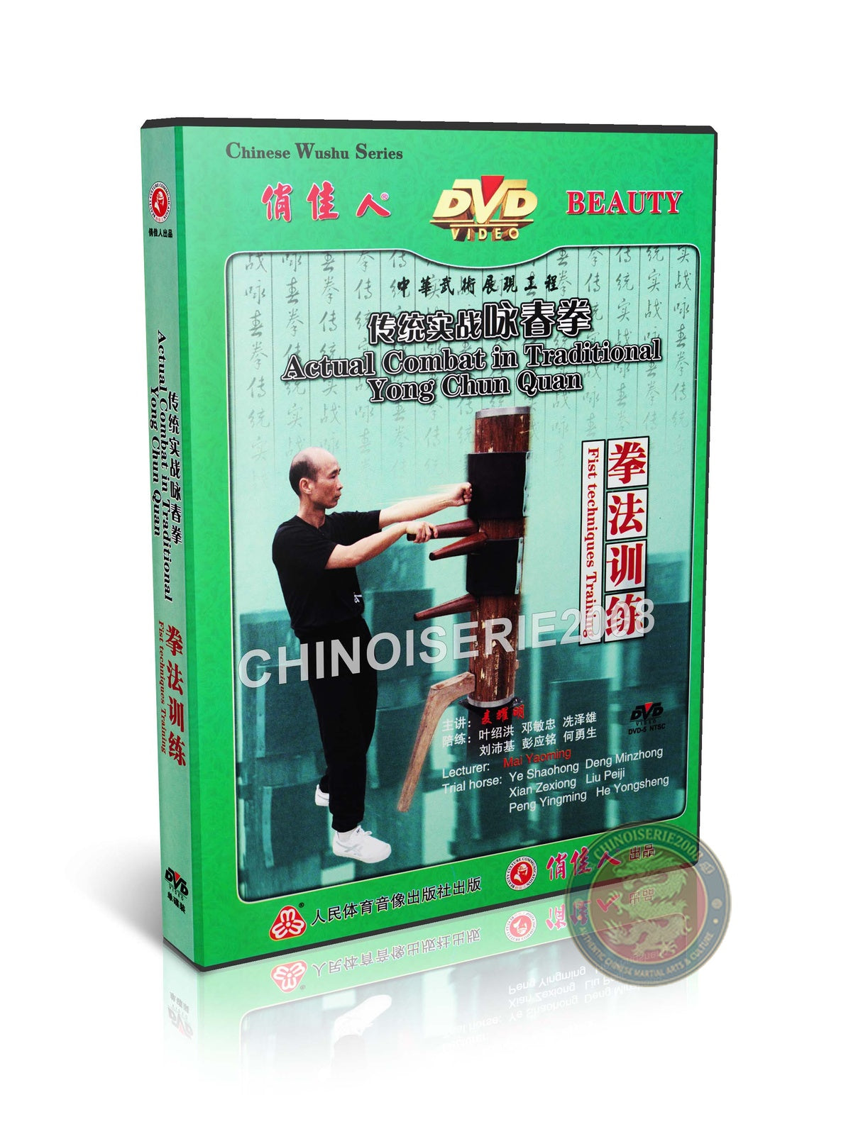 Traditional Actual Combat Wing Chun: Fist Techniques and Striking Drills DVD