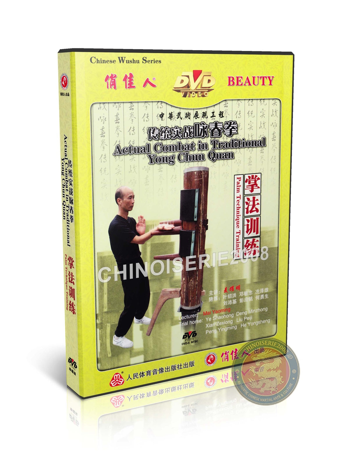 Traditional Actual Combat Wing Chun: Palm Technique Training by Mai Yaoming DVD