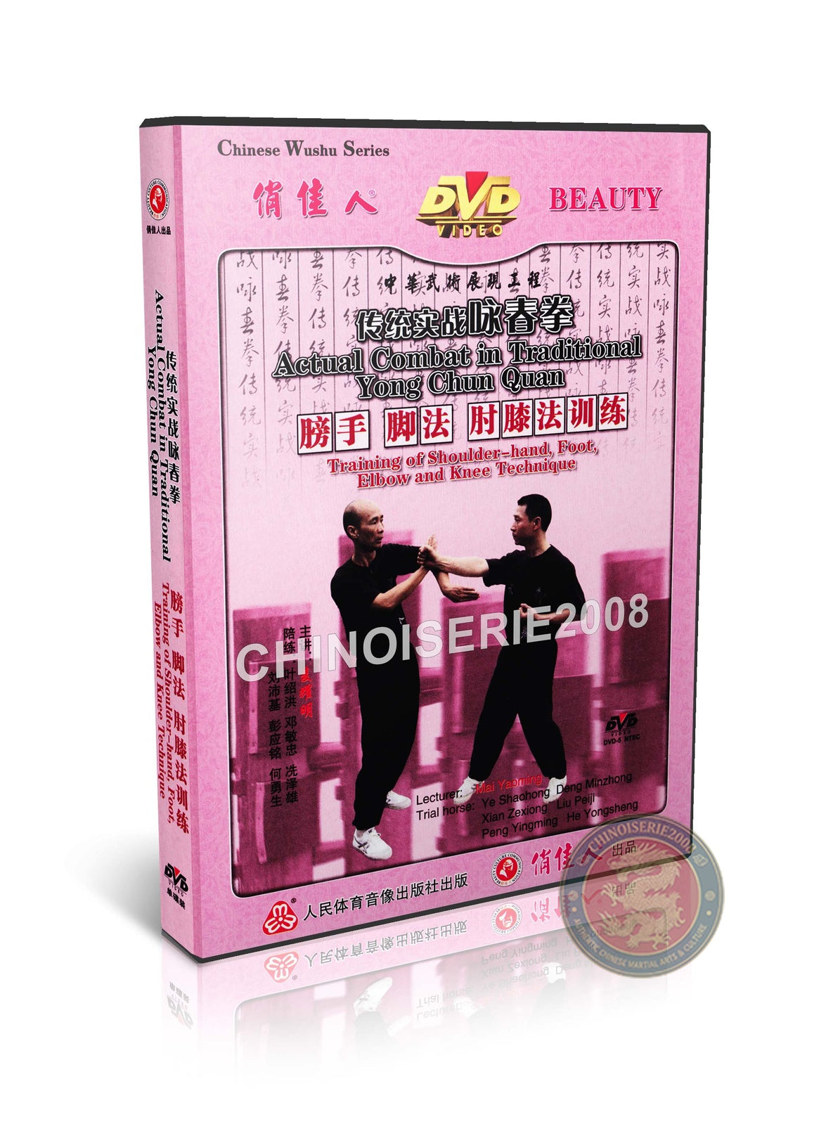 Wing Chun Actual Combat: Shoulder Foot Elbow and Knee Technique by Mai Yaoming DVD
