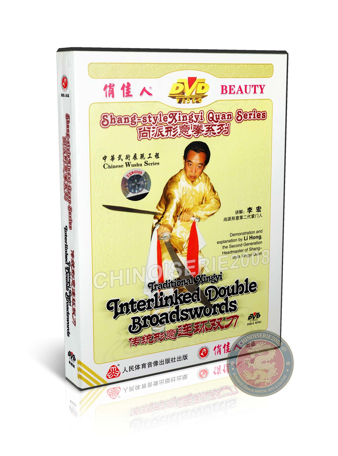Shang-style Xingyi Quan: Traditional Interlinked Double Broadswords Training DVD