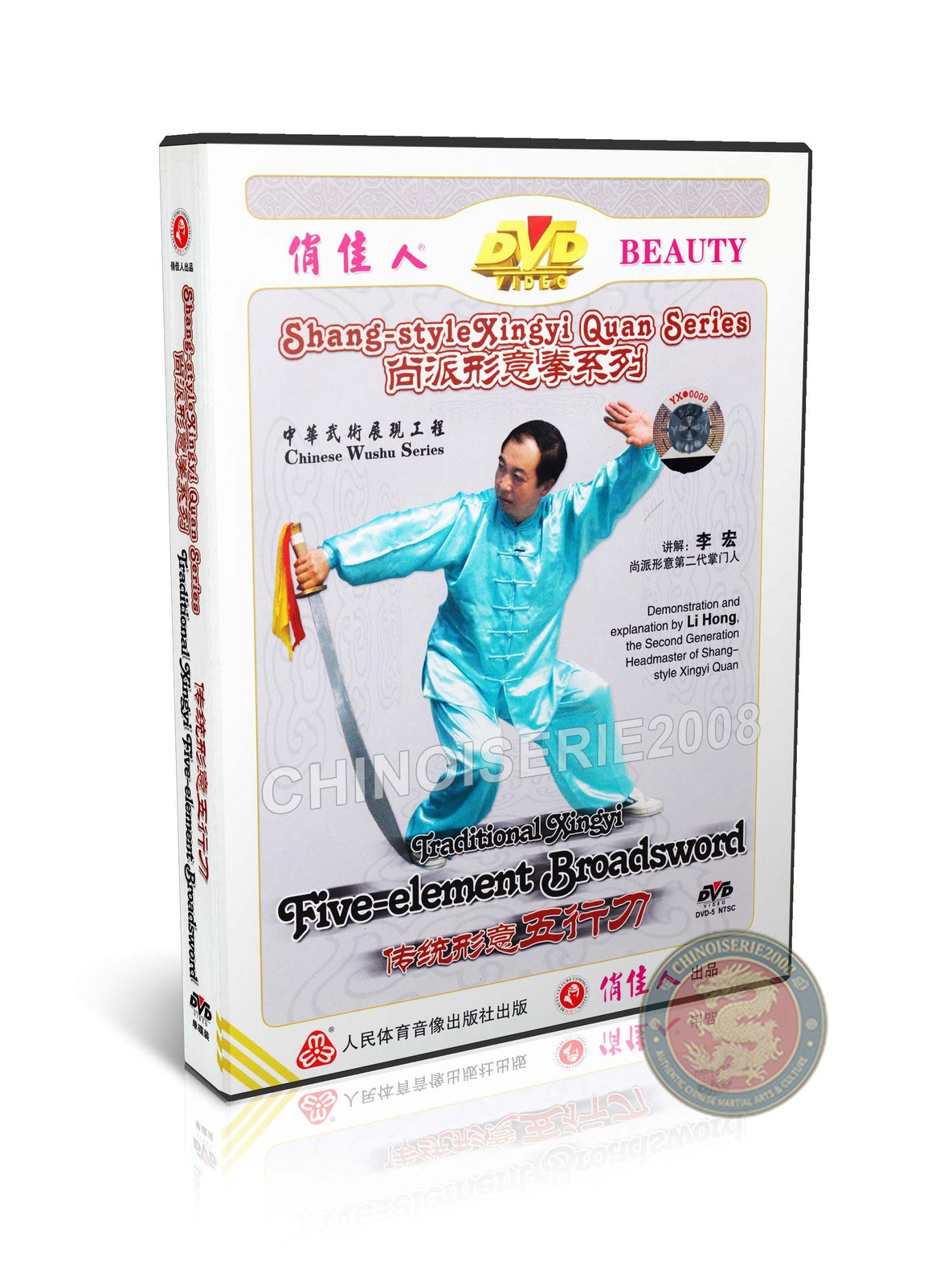 Shang-style Xingyi Quan: Traditional Five-element Broadsword Instruction DVD