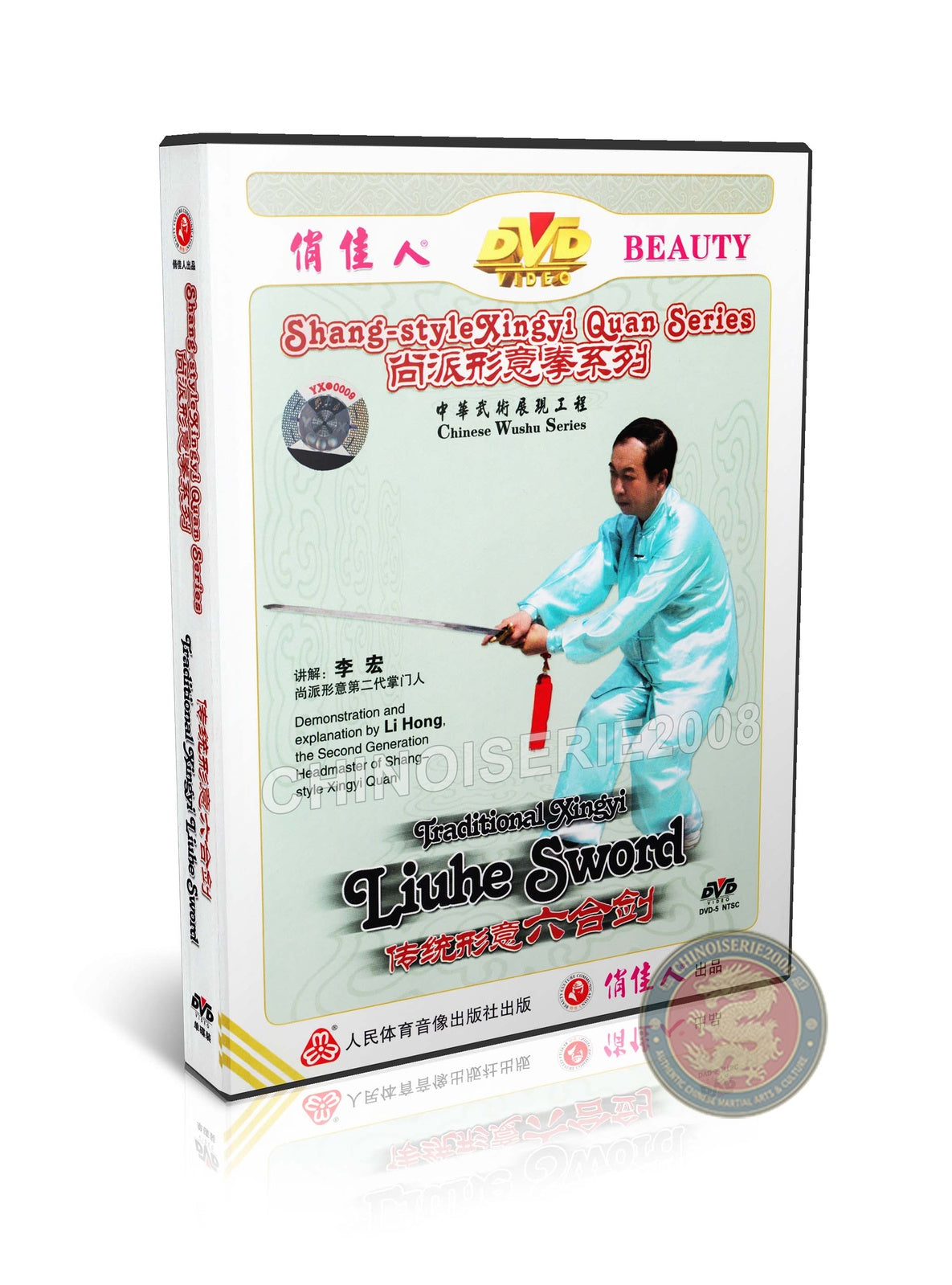 Shang-style Xingyi Quan: Traditional Xingyi Liuhe Sword Technical Routine DVD