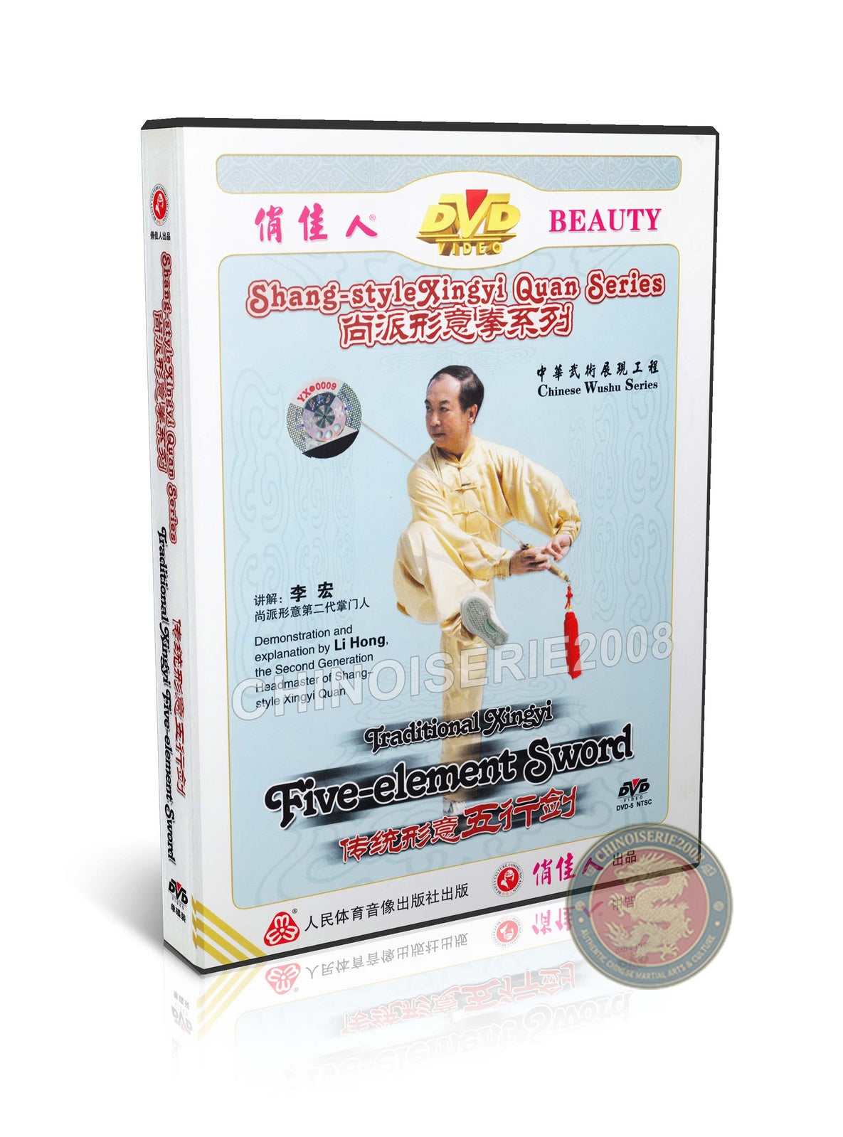 Shang-style Xingyi Five-element Sword Routine by Li Hong Instructional DVD