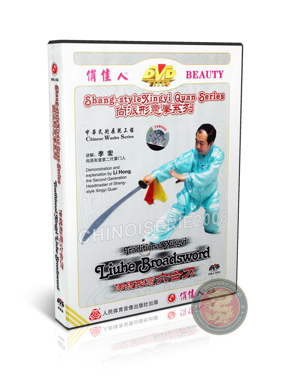 Shang-style Xingyi Liuhe Broadsword Six Harmonies Saber by Li Hong DVD Guide